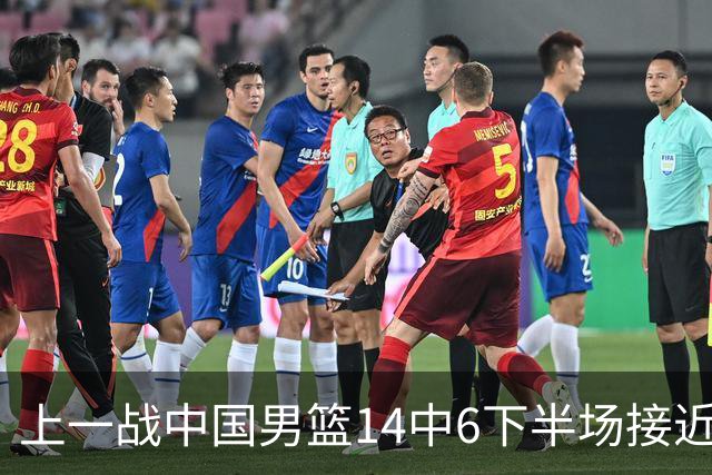 上一战中国男篮14中6下半场接近隐身！渡边雄太欲客场赢球底气何在？