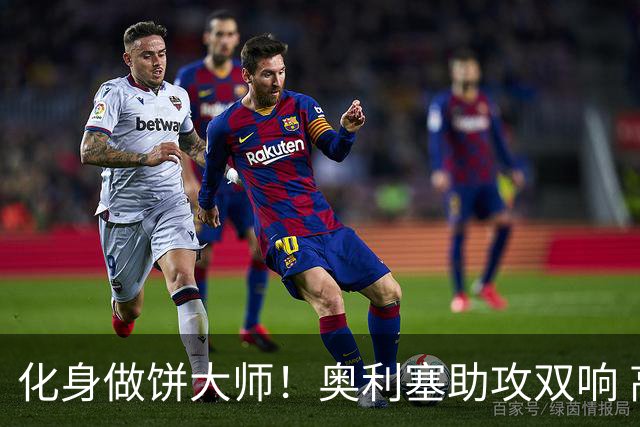 化身做饼大师！奥利塞助攻双响 高卢雄鸡新一代中场大脑加冕