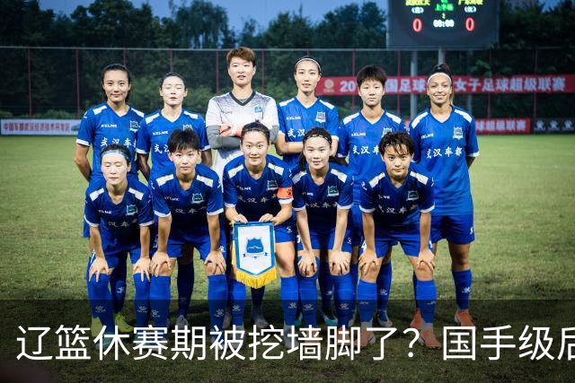 辽篮休赛期被挖墙脚了？国手级后卫恐被交易：变相逼着赵继伟走人
