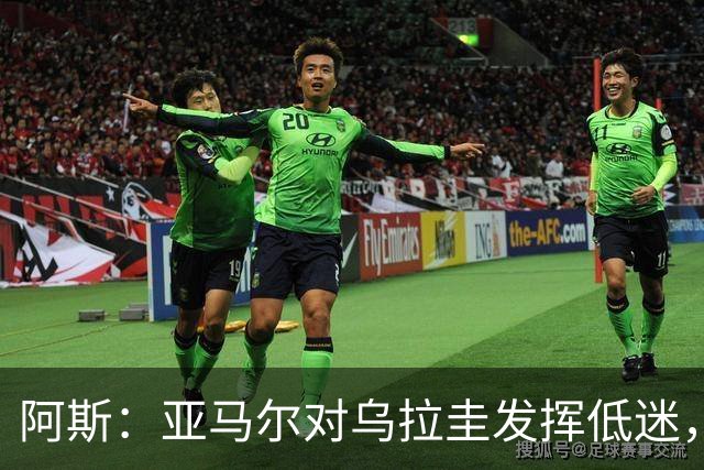阿斯：亚马尔对乌拉圭发挥低迷，他几乎决定着西班牙的世界杯命运
